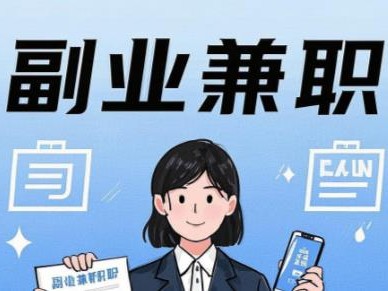 营口在手机上可以做哪些副业赚钱？