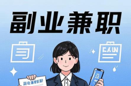 营口在手机上可以做哪些副业赚钱? 第1张 营口在手机上可以做哪些副业赚钱? 第1张