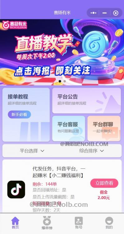 营口【赛扬有米】宝妈学生居家线上视频代发兼职平台,0撸赚米项目 第2张 营口【赛扬有米】宝妈学生居家线上视频代发兼职平台,0撸赚米项目 第2张