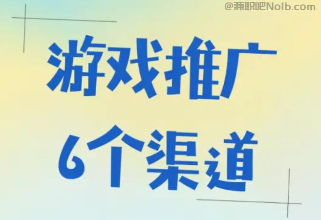 营口游戏推广赚佣金的平台有哪些 第1张 营口游戏推广赚佣金的平台有哪些 第1张