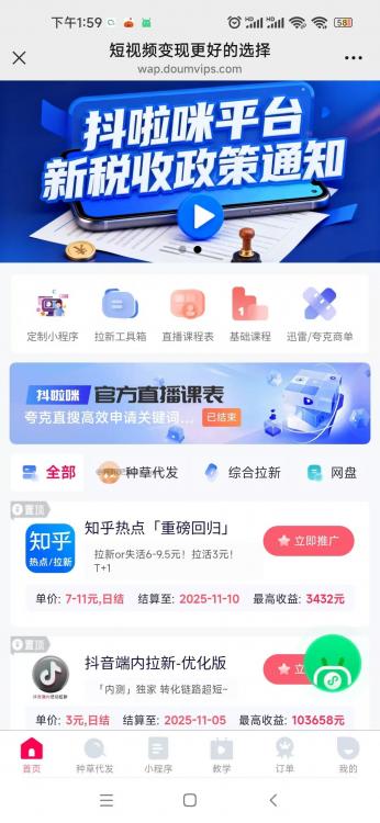 营口抖啦咪是什么平台-一个专注短视频流量变现的平台! 第3张 营口抖啦咪是什么平台-一个专注短视频流量变现的平台! 第3张